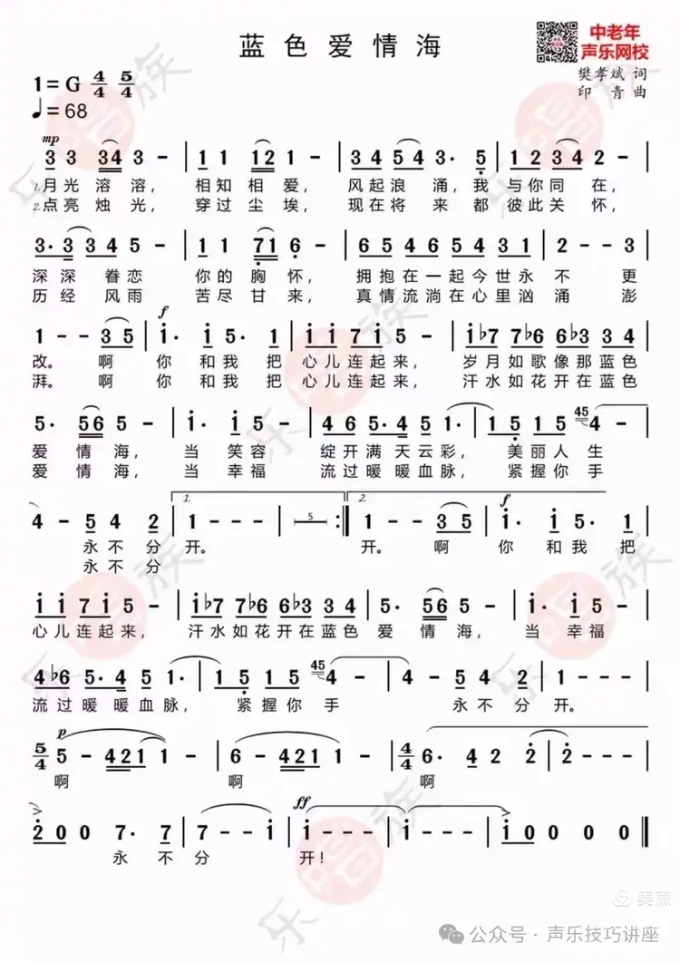 学唱《蓝色爱情海》